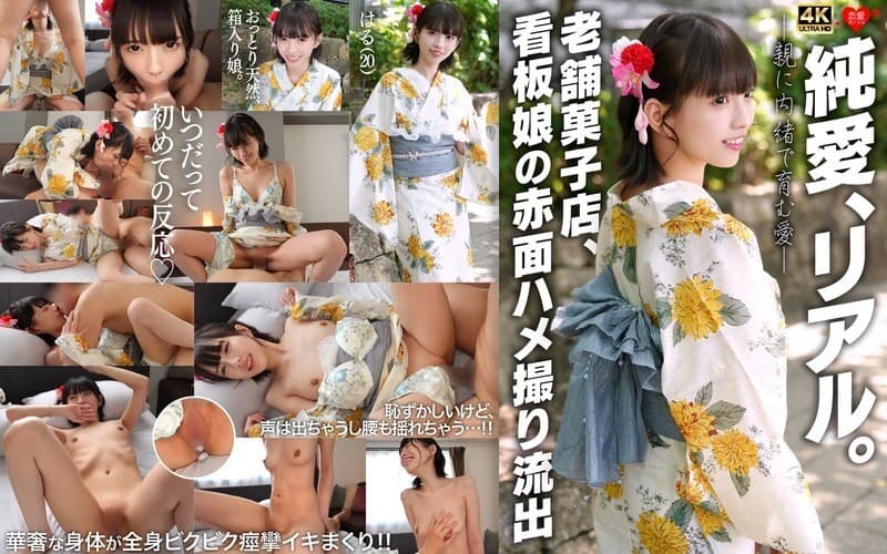 EROFV-353 Pure Love: Secret Romance of Confectionery Shop's Poster Girl