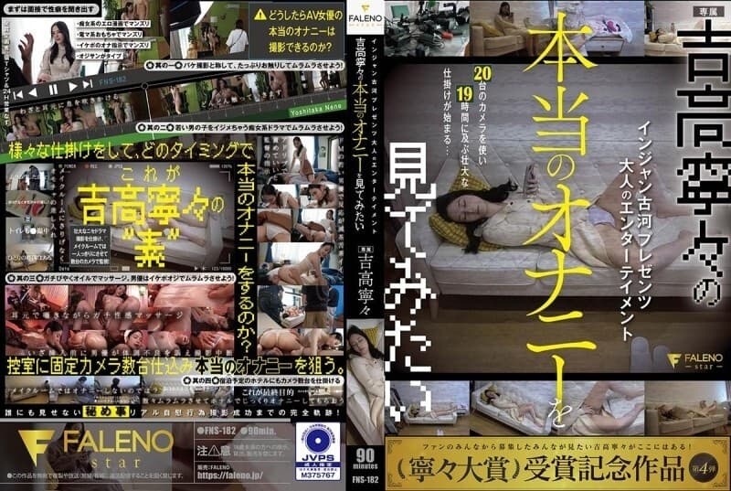 FNS-182 Injan Furukawa Presents Real Masturbation of Yoshitaka Nene