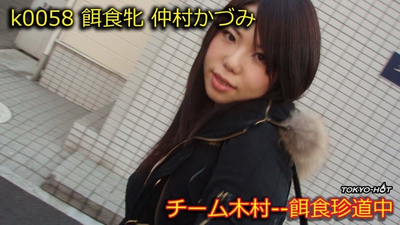 k0058 Tokyo Hot Go Hunting! -- kazumi nakamura