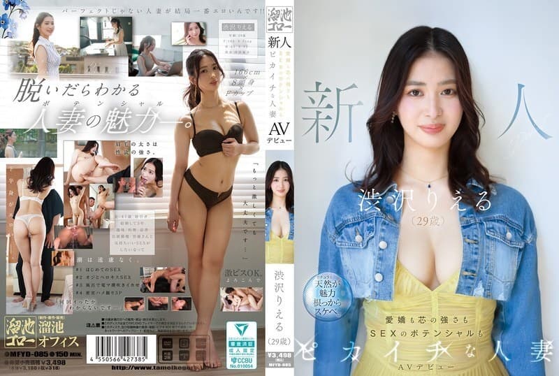 MFYD-085 Newcomer Rie Shibusawa (29) AV Debut – Strong-Willed Married Beauty
