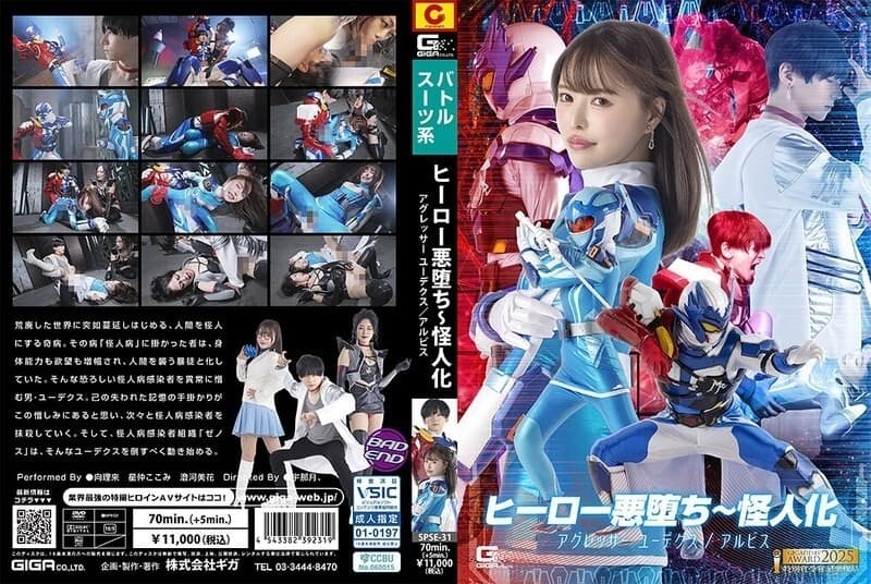 SPSE-031 Hero Falls to Evil ~ Monster Aggressor Eudex/Alvis